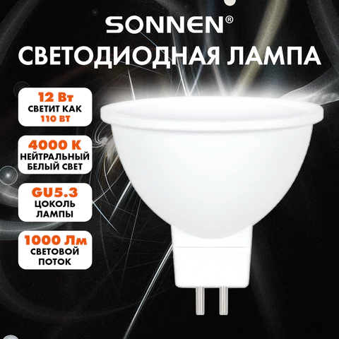 Лампа светодиодная SONNEN EXTRA, 12 (110) Вт, GU5.3, софит, нейтральный белый, 30000 ч, LED MR16-GU5.3-12W-4000