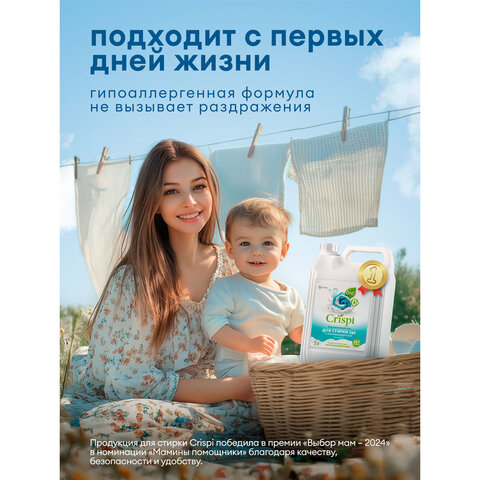 Гель для стирки белья концентрированный, c пятновыводителем, гипоаллергенный, 5 л, CRISPI by GRASS