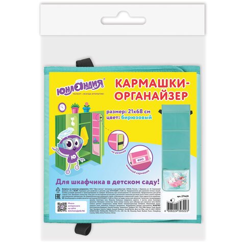 Кармашки-органайзер в шкафчик для детского сада ЮНЛАНДИЯ, 5 карманов, 21×68 см, «Bunnies»