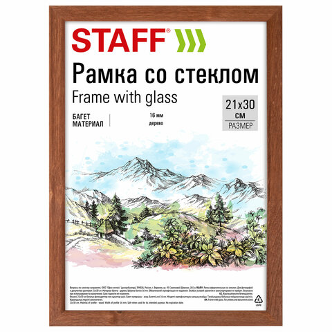 Рамка 21×30 см со стеклом, багет 16 мм, дерево, STAFF «Sonata», цвет орех