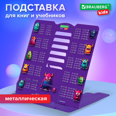 Подставка для книг и учебников большая BRAUBERG KIDS «Monsters» с таблицей умножения, регулируемый угол наклона, металлическая