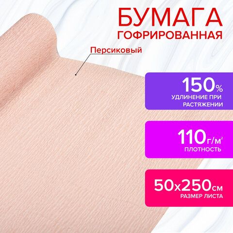 превью Бумага гофрированная (креповая) ДЛЯ ФЛОРИСТИКИ 110 г/м2, персиковая, 50×250 см, ОСТРОВ СОКРОВИЩ