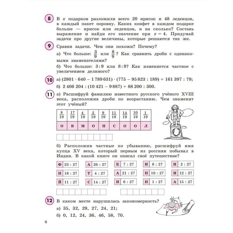 Тетрадь рабочая Учебное пособие Математика для 4 класса Часть 2 Петерсон Л. Г