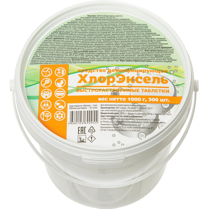 Профхим дезинфек табл ХлорЭксель ср-во дезинфицирующее таб.3.3г ведро 1кг