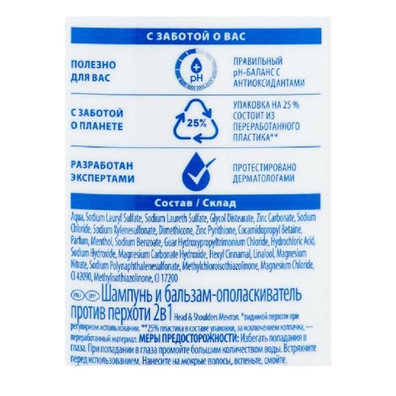 Шампунь-бальзам против перхоти мужской Head & Shoulders 2в1 Ментол 200 мл