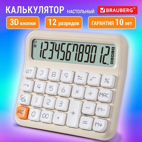 Калькулятор настольный BRAUBERG KW-1000-BG (152×132 мм)3D-кнопки12 разрядовбежевый272957