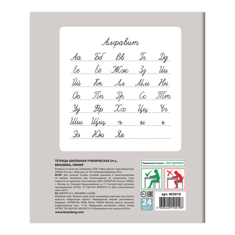 Тетрадь 24 л. BRAUBERG, линия, обложка картон, В МЕЧТАХ
