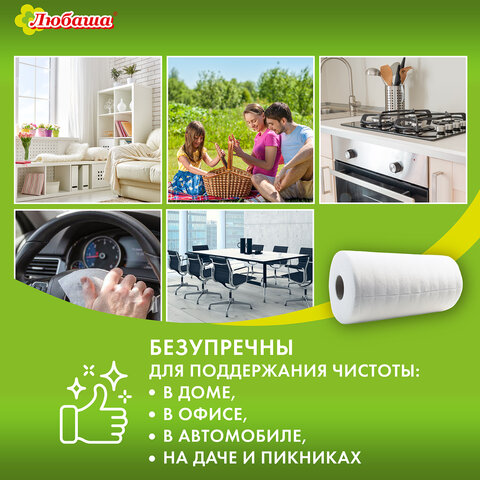 Салфетки универсальные в рулоне 35 шт., 20×23 см, вискоза (спанлейс), 35 г/м2, белые, ЛЮБАША