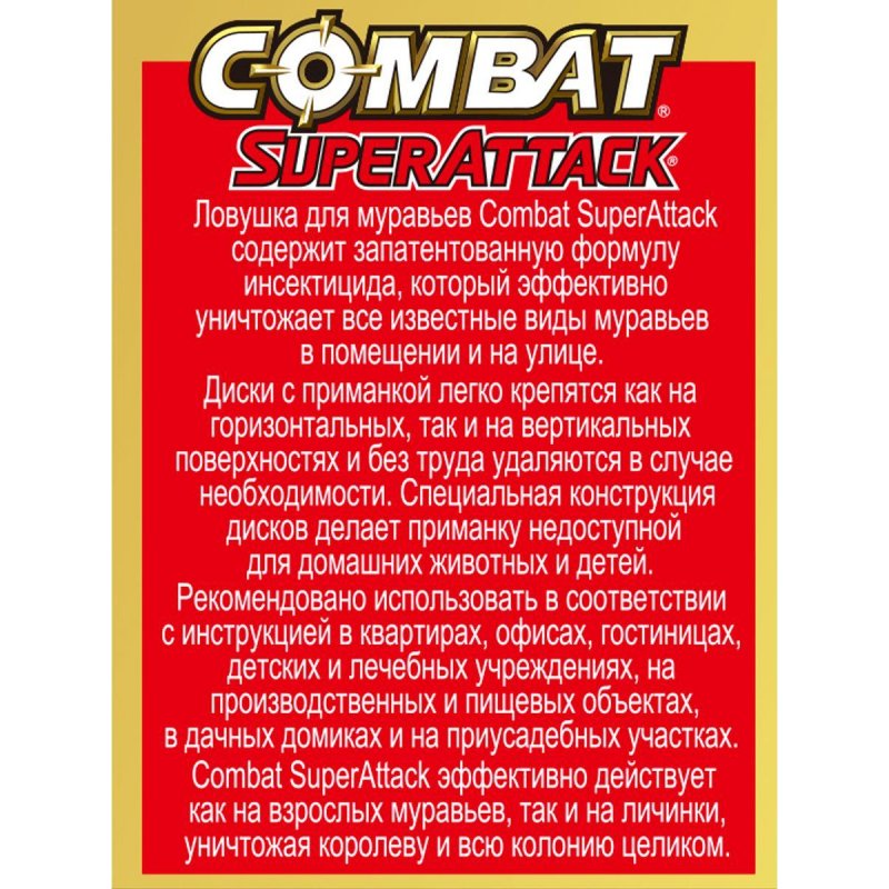 Средство от насекомых Combat Super Attack от муравьев ловушки (4 штуки ...
