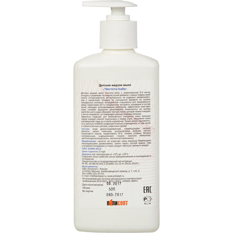 мыло жидкое детское "с первых дней жизни", 200мл. Calamine лосьон. профлайн bimbo жидкое мыло детское с дозатором 500мл/25. каламин 120 мл. клоран бебе эритеаль спрей.
