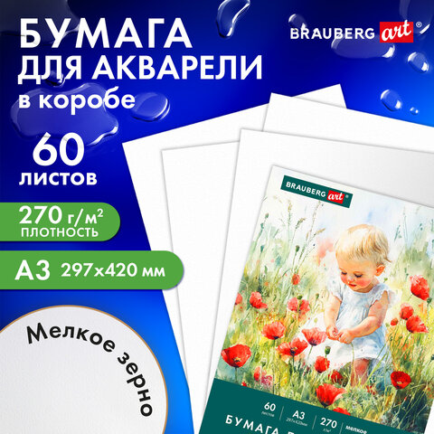 Бумага для акварели А3 60 л., 270 г/м2, мелкое зерно, в коробке, BRAUBERG ART CLASSIC, «Весна»