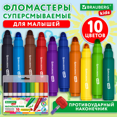 Фломастеры суперсмываемые толстые для малышей BRAUBERG KIDS, 10 цветов, ПВХ-упаковка