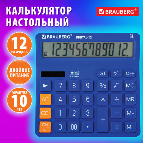 Калькулятор настольный BRAUBERG DIGITAL-12-BL (151×152 мм)12 разрядовдвойное питаниеСИНИЙ272969