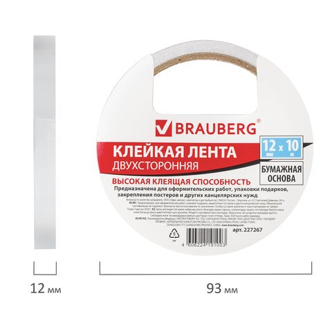 Клейкая лента двухсторонняя 12 мм х 10 м, БУМАЖНАЯ ОСНОВА, подвес, BRAUBERG, 227267