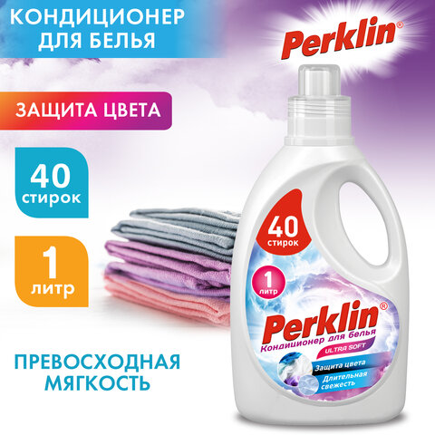 Кондиционер для белья, 40 стирок, 1 л, PERKLIN SUPER SOFT