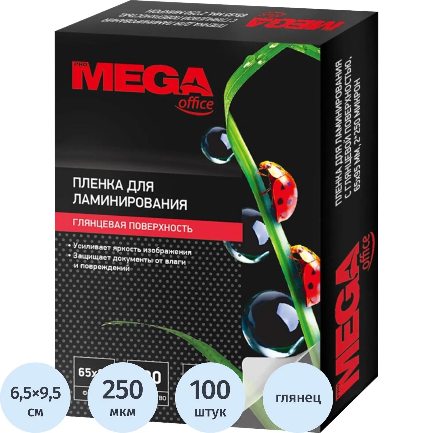 превью Плёнка-пакет для ламинирования ProMega office А8 250 мкм глянцевая (100 штук в упаковке)