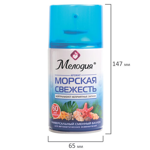 Сменный баллон 250 мл МЕЛОДИЯ «Морская свежесть», для автоматических освежителелей, универсальный, 605226