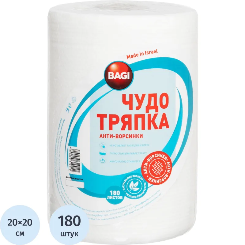 Салфетки хозяйственные в рулоне Bagi спанлейс 20x20 см 45 г/кв.м белые (180 листов)