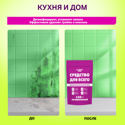 Средство универсальное чистящее пятновыводитель очиститель «20 в 1» LAIMA EXPERT, 850 г