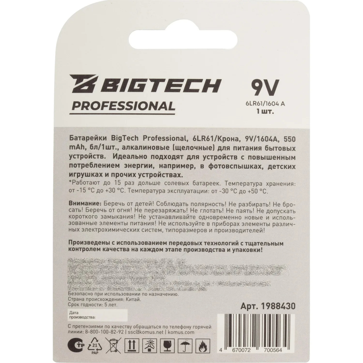 Батарейка BigTech Professional 6LR61/Крона 9V/1604A алкалин. бл/1шт