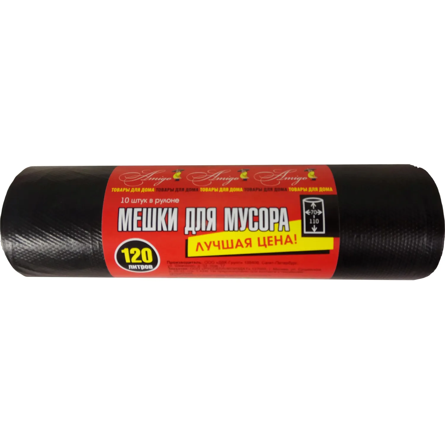 Мешки для мусора 120 л черные (ПНД 14 мкм, 10 штук)