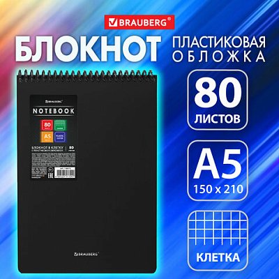 Блокнот А5 80 л., спираль пластиковая, обложка пластик, клетка, BRAUBERG «Metropolis», ЧЕРНЫЙ