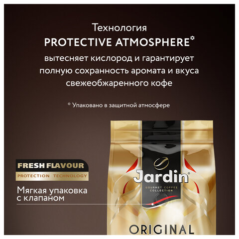 Кофе в зернах JARDIN «Original Oro», арабика 100%, 1000 г