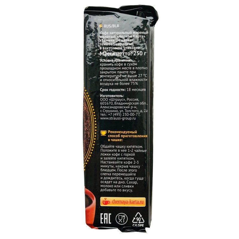 Кофе молотый Черная Карта Тёмная обжарка 250 г (вакуумная упаковка)
