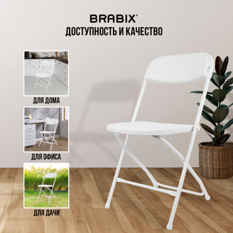 Стул складной BRABIX «Golf CF-002», белый каркас, пластик белый