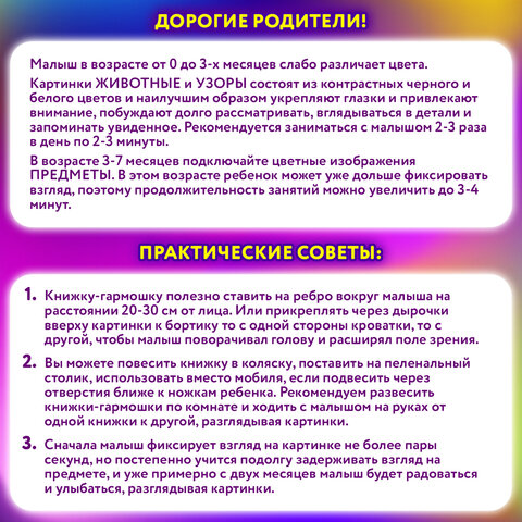 Карточки для новорожденных 6 книжек-гармошек ДЛЯ РАЗВИТИЯ ЗРЕНИЯ С ПЕЛЕНОК, ЮНЛАНДИЯ