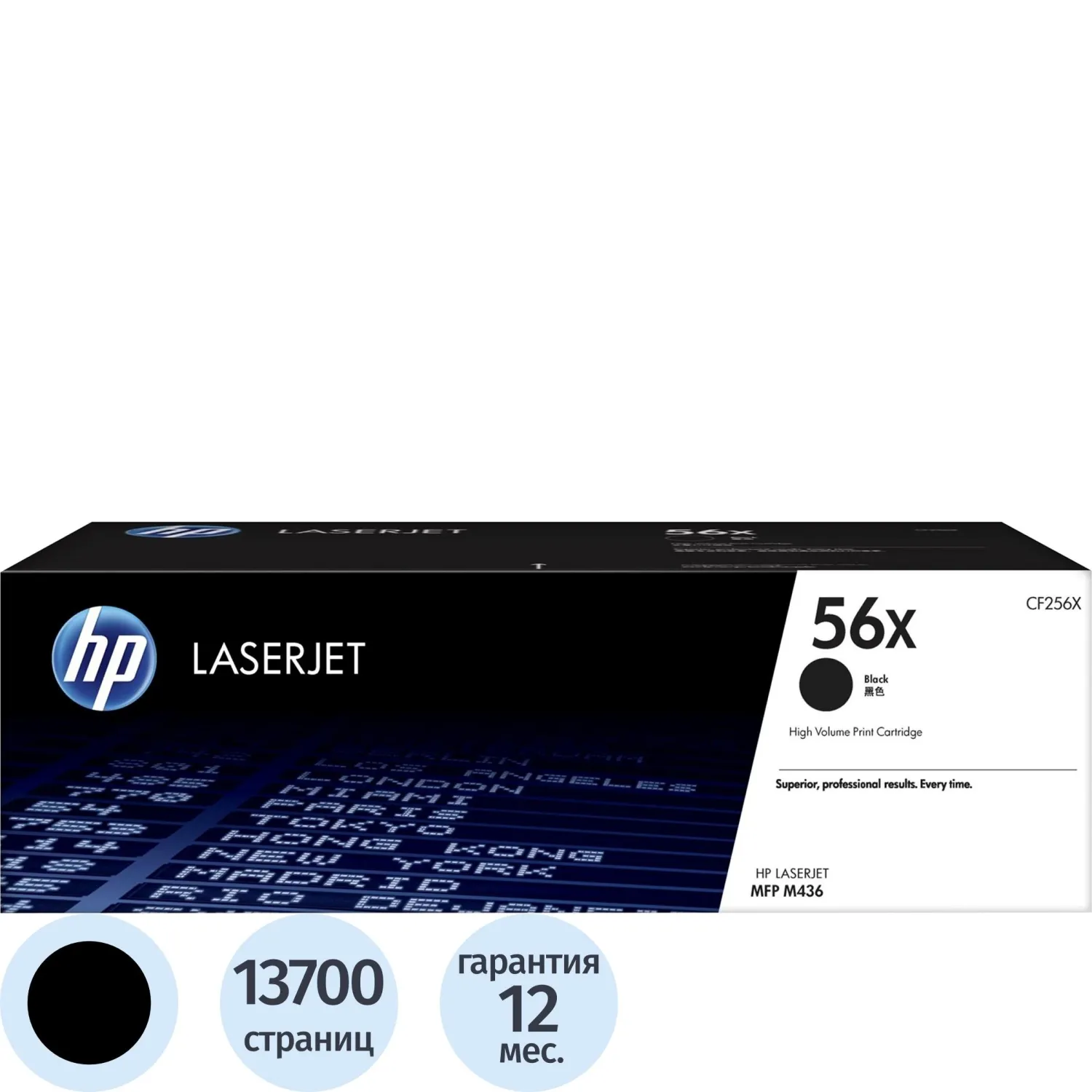 Картридж лазерный HP 56X CF256X чёрный оригинальный повышенной ёмкости