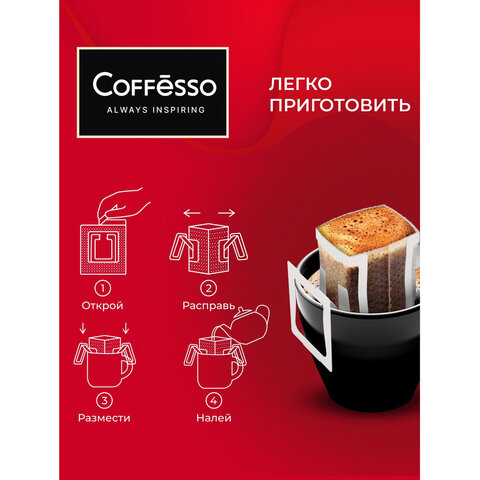 Кофе в дрип-пакетах COFFESSO «Classico Italiano» 10 порций по 9 г