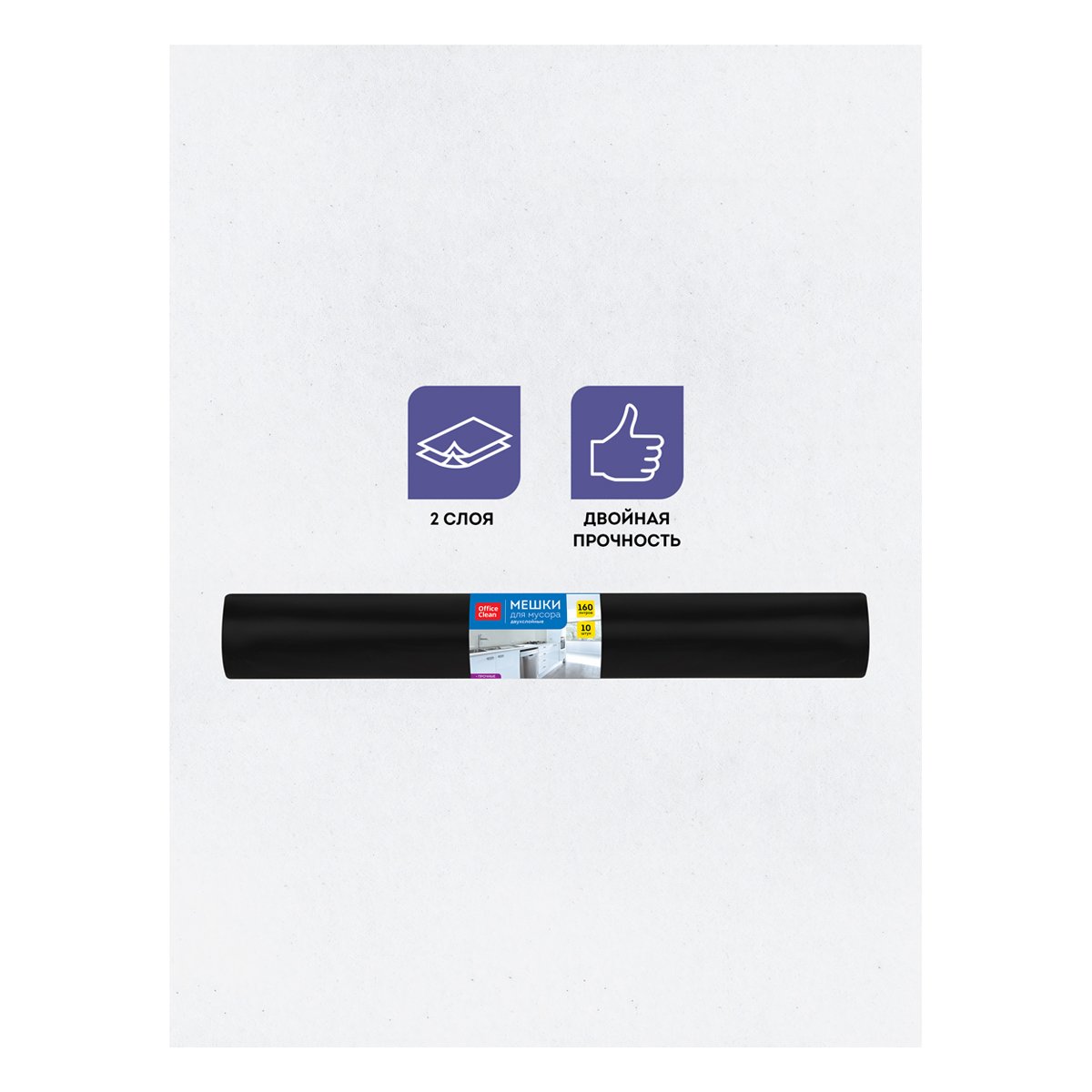 Мешки для мусора 160л OfficeClean ПВД, 90×120 см, 30 мкм, 10 шт., двухслойные, прочные, черные, в рулоне