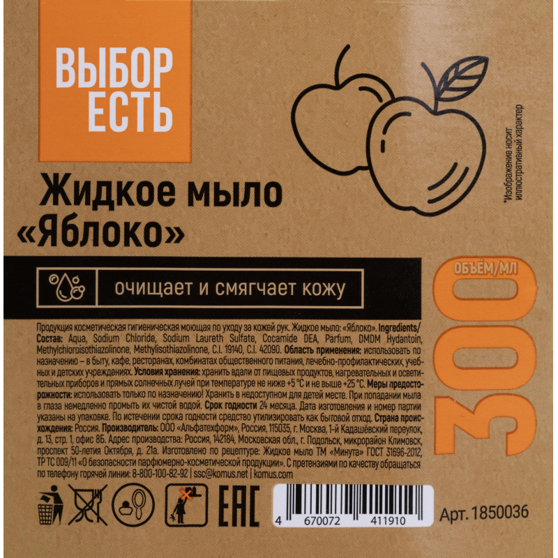 Мыло жидкое Выбор есть Яблоко флип-топ, 300 мл