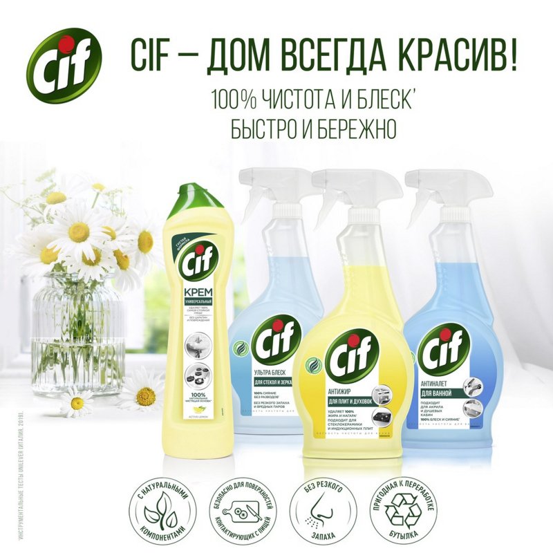 Чистящее средство для кухни Cif спрей 500 мл