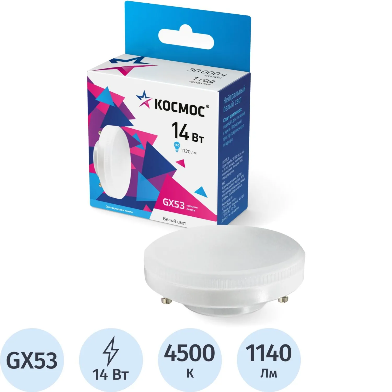 Лампа светодиодная Космос 14 Вт GX53 GX 4500 К 1140 Лм матовая (Lksm_LED14wGX5345C)