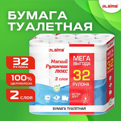 Бумага туалетная 2-х слойная, Mega Pack (32 рулона по 15 метров), LAIMA LUXE, 100% целлюлоза, 115398