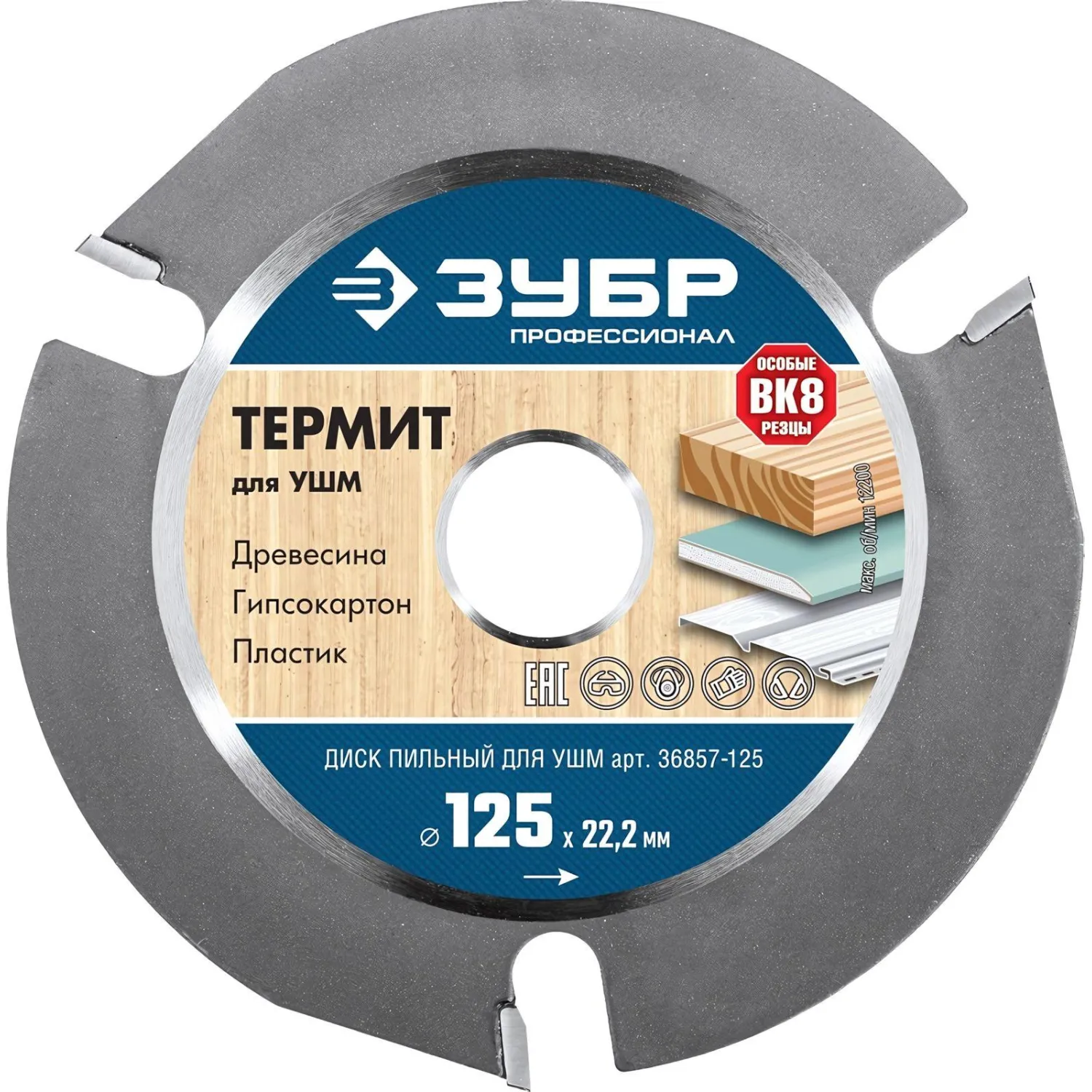 Диск (круг) отрезной по дереву Зубр Профессионал Термит 125х2.2х22.2 мм (36857-125_z01)