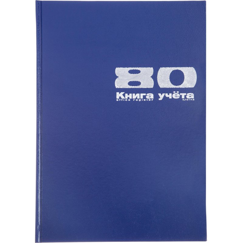 Бух книги учета 80л. в клетку офсет, обл. бумвинил 7-80-111 12шт