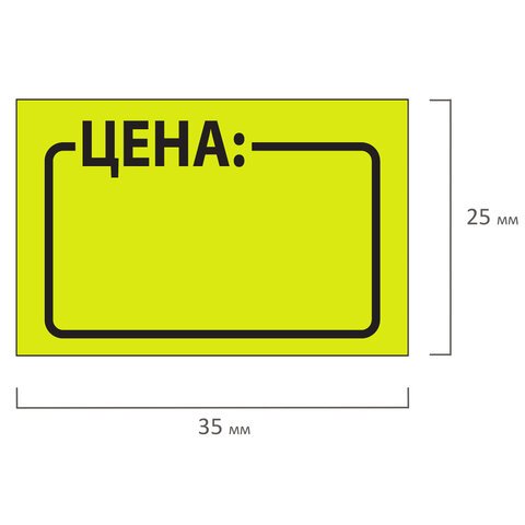 Этикет-лента «Цена», 35×25 мм, желтая, комплект 5 рулонов по 250 шт., BRAUBERG