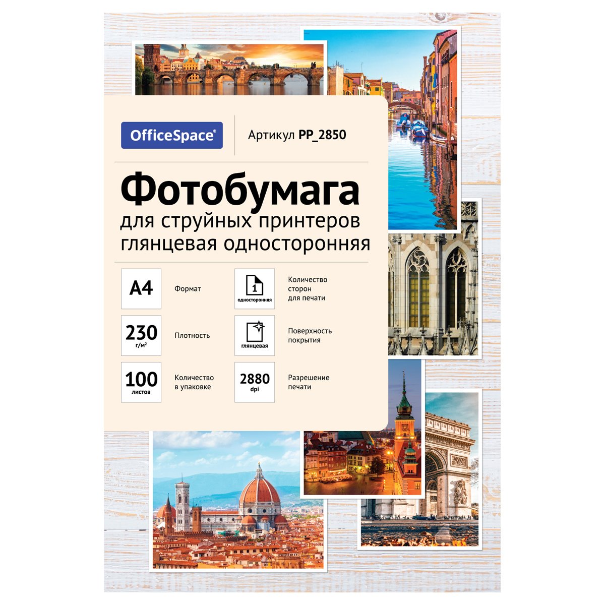 превью Фотобумага А4 для стр. принтеров OfficeSpace, 230г/м2 (100л) глянцевая односторонняя