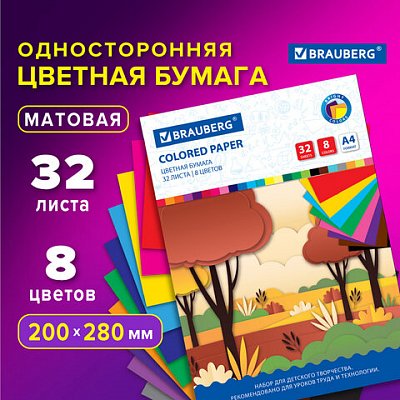 Цветная бумага А4 офсетная, 32 листа 8 цветов, на скобе, BRAUBERG, 200×280 мм, «Роща»