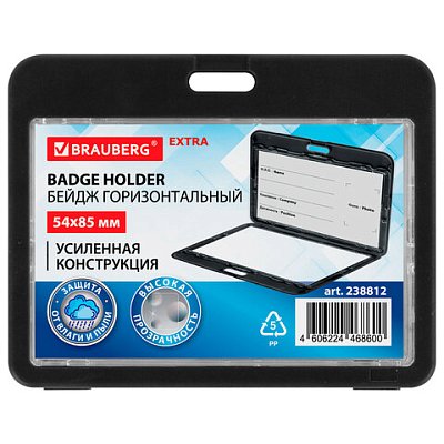 Бейдж горизонтальный (54×85 мм), ДВУСТОРОННИЙ, черный, ЗАЩИТА ОТ ВЛАГИ И ПЫЛИ, BRAUBERG EXTRA