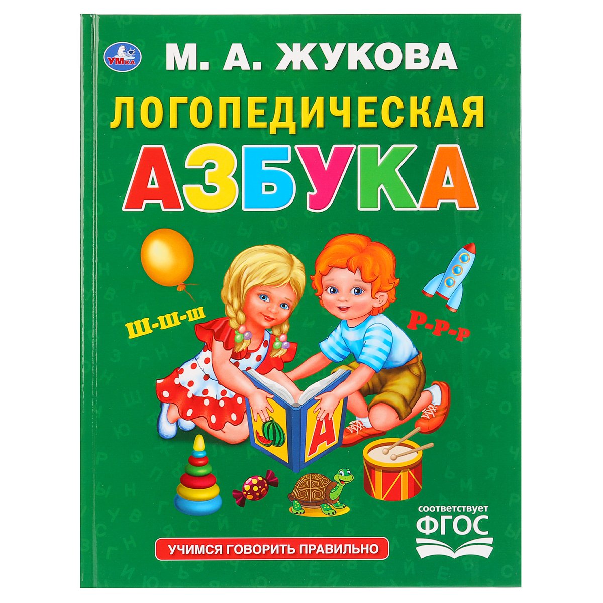 превью Книга Умка 197×255, «Жукова М. А. Логопедическая азбука», 96стр. 