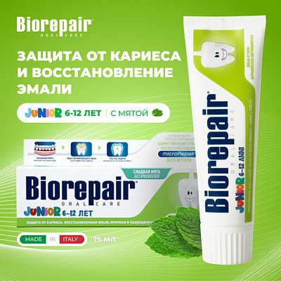 Зубная паста детская 75 мл BIOREPAIR JUNIOR MINT «Сладкая мята» ИТАЛИЯ