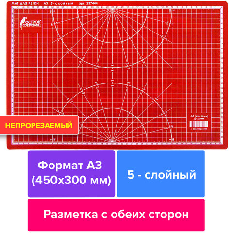 Коврик (мат) для резки ОСТРОВ СОКРОВИЩ5-ти слойныйА3 (450×300 мм)двустороннийтолщина 3 мм237444