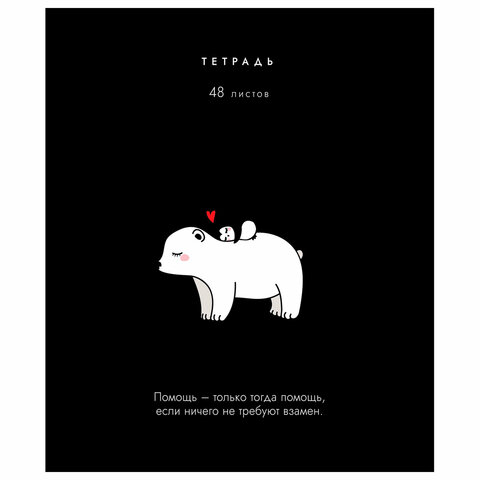 Тетрадь А5 48 л. ПЗБМ, скоба, клетка, матовая ламинация, брайль, «Всё, что тебе нужно» (микс в ПУ)