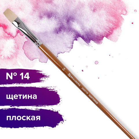 Кисть художественная профессиональная BRAUBERG ART «CLASSIC», щетина, плоская, № 14, длинная ручка
