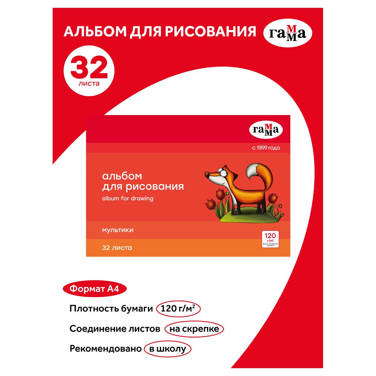 Альбом для рисования 32л., А4, на скрепке Гамма «Мультики», 120г/м2