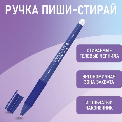 превью Ручка стираемая гелевая с эргономичным грипом BRAUBERG «RESTART», СИНЯЯ, игольчатый пишущий узел 0.7 мм, линия письма 0.35 мм